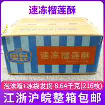 Okun quick-frozen durian crisp 8.64kg 216 whole boxes of semi-finished pastries baked dim sum pasta ingredients