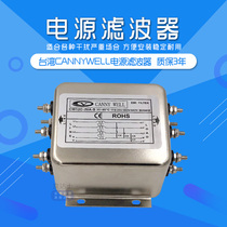 Taiwan CANNYWEL power supply EMI filter CW12C 40A 50A S three-phase four-wire 380V purification