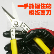 Clothing template scissors PVC scissors PET scissors clothing template consumables big scissors