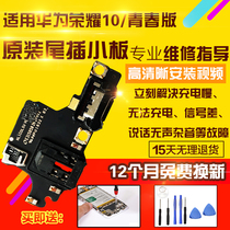 Suitable for Huawei Glory 10 tail plug small board COL-AL10 transmitter charging small board motherboard cable original