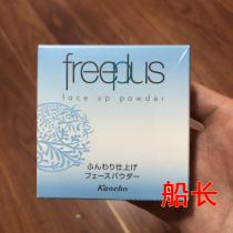 Freeplus Furi Fangshen beautiful honey powder 8G powder powder oil control set water lock