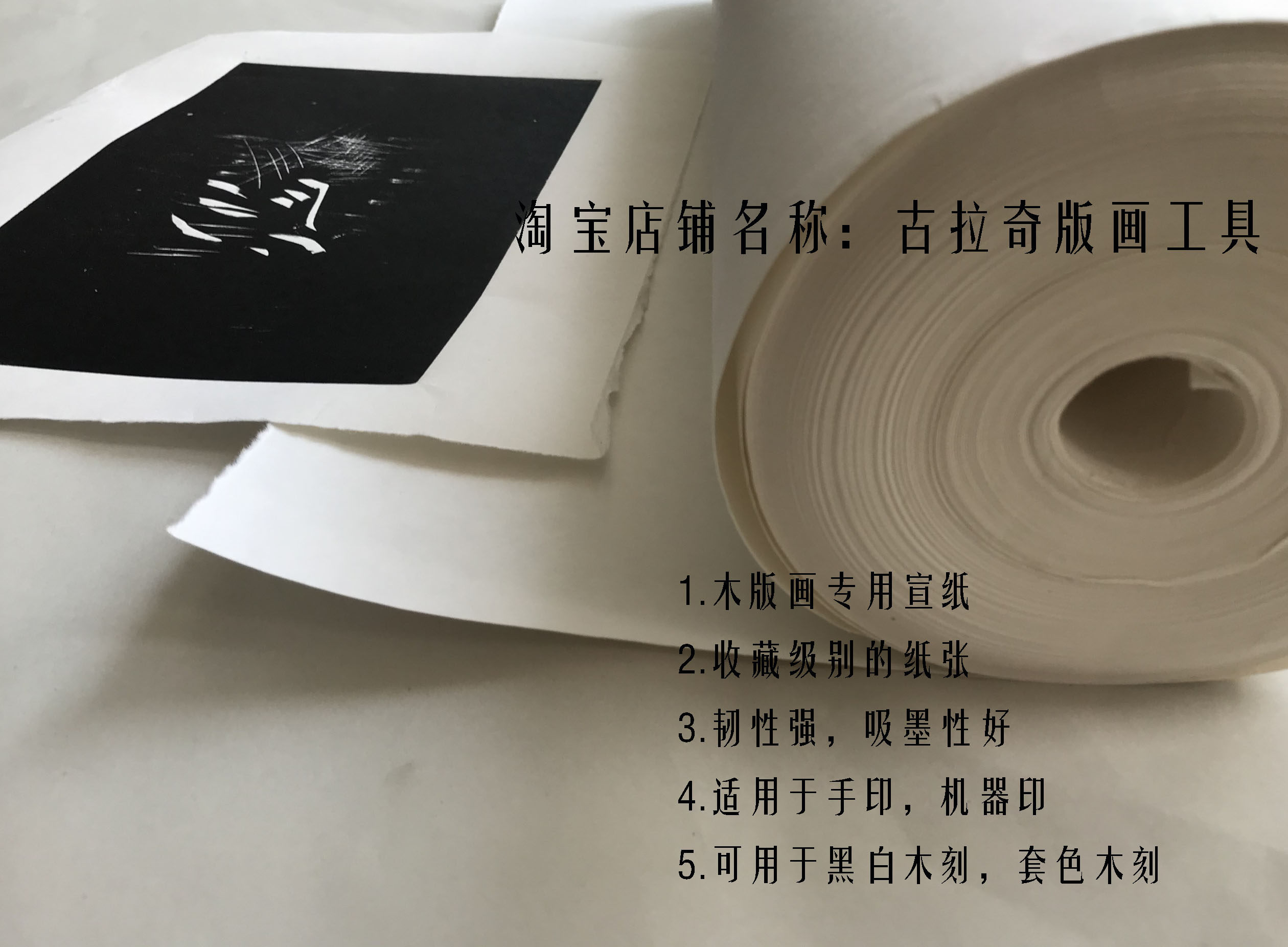 木刻版画宣纸-木刻版画宣纸促销价格、木刻版画宣纸品牌- 淘宝