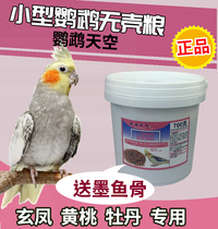 Parrot sky small parrot shell-free food feed Peony parrot cockatiel feed bird food 700 grams