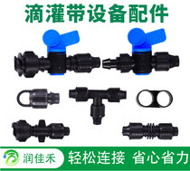 16 Soft belt bypass valve dropper switch patch drip irrigation belt joint agricultural hose soft main body lock female valve leather pad
