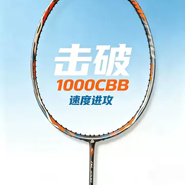 JMGPRO击破羽毛球拍-JMGPRO击破羽毛球拍促销价格、JMGPRO击破羽毛球拍