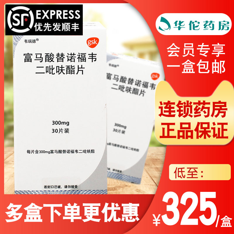 Shunfeng shipping as low as 325 boxes) Viread Werid Fuma acid tynofove diamide tablets 300mg x 30 tablets box chronic hepatitis B drug adult HIV-1 infection