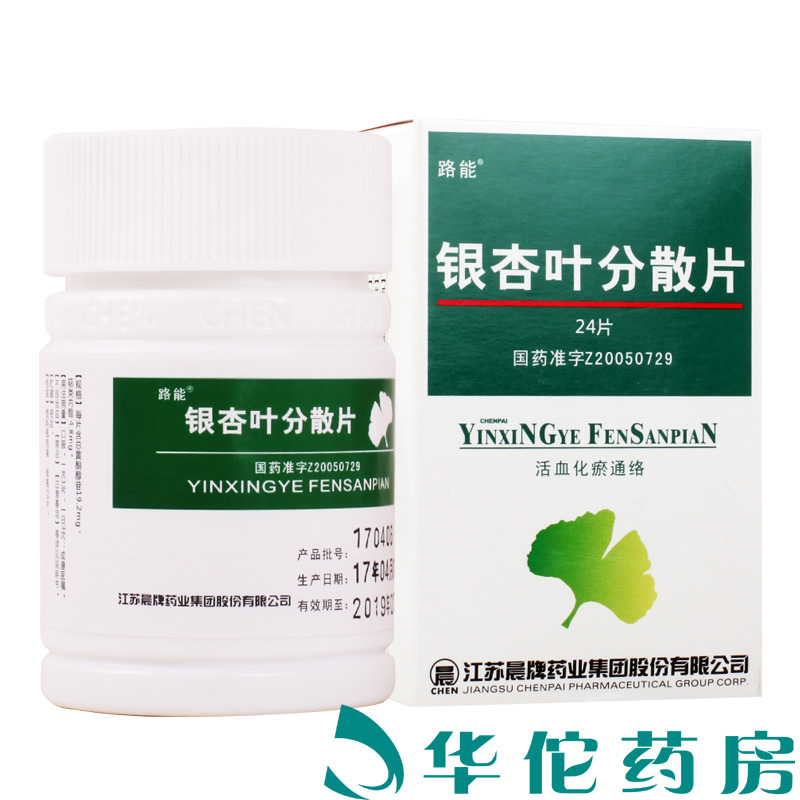 Lun can Ginkgo leaf dispersion piece 24 pieces x 1 bottle box used for blood block caused by chest palsy heartache stroke half-body failure tongue strong language coronary heart disease stable angina cerebral infarction