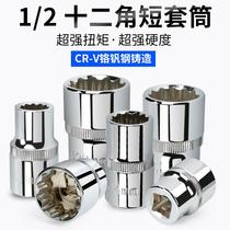 Car repair 12-angle short socket wrench head 12 5mm short outer twelve flower angle hexagon universal plum tool