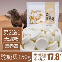 Camel milk shellfish Camel Milk Tablets Inner Mongolia Milk Tablets Free Saccharin Xinjiang High Calcium Original Cheese Non-stick Tooth Childrens Snacks