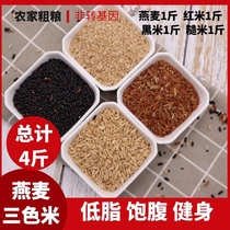 Oat Three-color Brown Rice New Rice 4 Catty Rice Fitness Fat Minus Cereals Rice Coarse Grain Black Rice Red Rice Brown Rice 5 Valley
