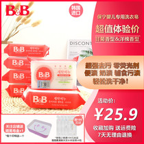 Korea Baoning BB soap Baby laundry soap Baby childrens special powerful decontamination newborn diapers 200gx3 pieces