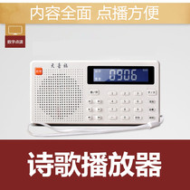 Tianyinfu F906 Old man poetry player External audio digital point reading portable rechargeable music player