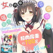 Spring breeze crossing Japan mode girl shake maid plane Cup Male tube artifact real-life steamed bun hole sex toy