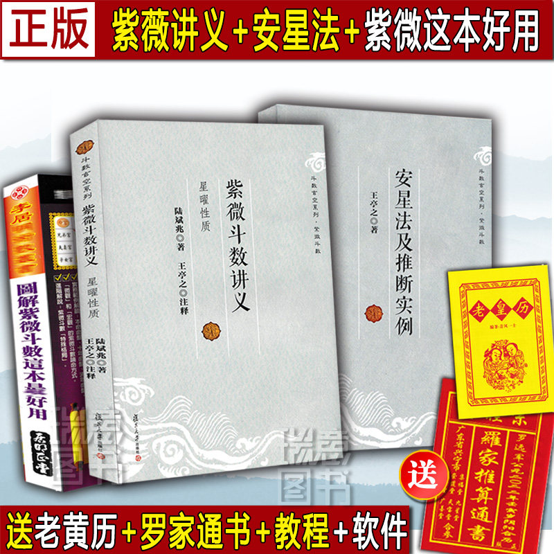 紫微斗数全书-紫微斗数全书促销价格、紫微斗数全书品牌- 淘宝