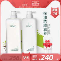 oba oba impression series Oil Control shampoo 5# soft conditioner 6# brand wash care set oba