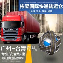 Guangzhou Shenzhen to Taiwan consolidation line express logistics International air transport Sea package customs clearance Black Cat home delivery