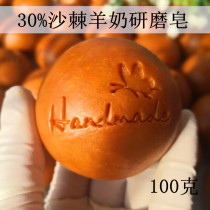 30% seabuckthorn goat milk grinding soap neutral mixed oil skin clean and clean not dry 100g alcohol Zhen private soap