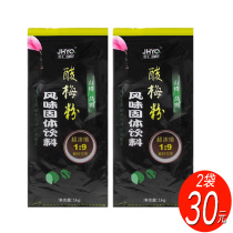 Jinhui source sour plum powder 1KG bag sour plum soup drink commercial brewing drink hawthorn ebony tea summer brewing drink