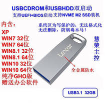 Mass production dual boot U disk Lexar 32G USB3 1 metal write protection Huirong master WIN710 system