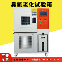 Ozone aging test box wire and cable plastic rubber ozone aging test equipment weather resistance testing machine