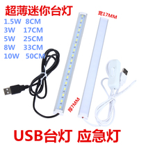 USB light led light bar 5v mobile power supply charging treasure dormitory bedroom stall light cool light LED eye protection light 041