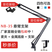  NB-35 Capacitive microphone universal universal all-metal cantilever bracket Desktop stand Microphone shockproof frame