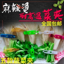 Malatang clip vegetable clip plastic clip vegetable clip rotating small hot pot clip clip skewer clip