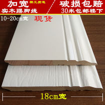 Solid wood skirting white ivory white European paint floor foot line open paint corner line 15cm18cm20 customized