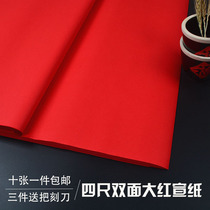 Anhui Jing County four-foot red rice paper double-sided red paper-cut special paper calligraphy pair 10 sheets