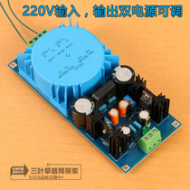 LM317 LM337 Transformer output adjustable voltage regulator circuit board kit can be installed Talema sealing ring Cow