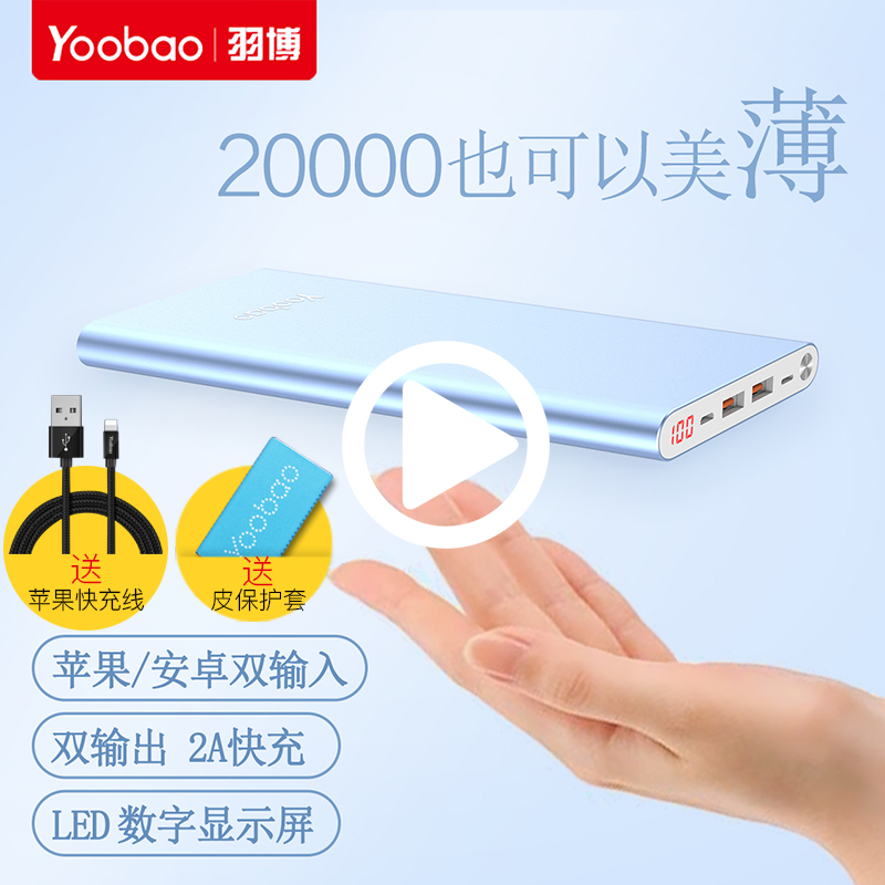 Yubo Charging Po 20000mA High Capacity Apple iPhone X Android VIVO Huawei OPPO Mobile Phone General Fast Charging Ultra-thin Multi-port Impulse Mobile Power Supply Official Genuine Flagship Store Authorization