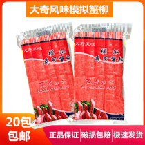 Japanese Cuisine Hot pot Crab Lamb Sushi Crab Stick Strange Crab Willow 500g*20 pack