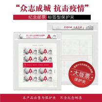 Fight against Epidemic Stamps Big Edition Rating Protection Bag Large version protective pouch protection Hard clip sending label