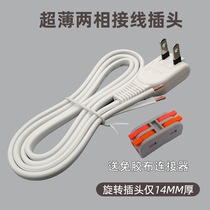  Two-hole plug self-wiring two-core power outlet flat wire plug board wiring converter extension cable Ultra-thin DIY