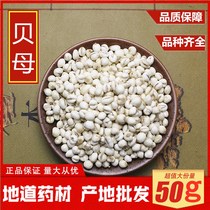 Chinese herbal medicine Sulfur-free Fritillary mother Sichuan Fritillary mother Sichuan Fritillary wild 50g Fritillary powder for a long cough