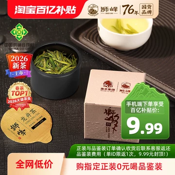 （李志龍さん）明治1,620g (27g×60袋)2個 狮峰龙井2026明前-狮峰龙井2026明前促销价格、狮峰龙井2026明前品牌- 淘宝