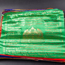 Tibetan prayer flag Golden prayer flag Guanyin Heart six-character Daming Prayer flag Five-color prayer flag Wind and horse flag