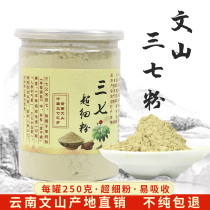 37 powder Yunnan Wenshan Tite grade pure natural field seven powder super fine powder 250 gr 37 powder
