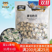 Snow plain Mongolian Milk shell 516 grams combined original Milk shell containing bovine colostrum Inner Mongolia specialty