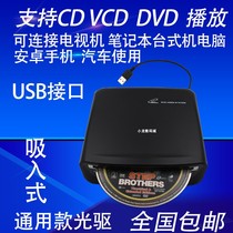  Car optical drive Car optical disc player CD disc box machine usb external dvd connection TV computer Mobile phone Universal