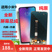 Suitable for Xiaomi 9 Screen assembly Original Exterior Screen Touch Screen touch screen Mobile phone Border glass Inglow Electronic