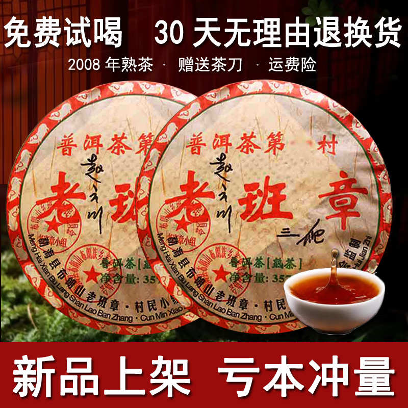 2008 Authentic Yunnan Laobanzhang Pu'er Tea Cooked Tea Cake Special Grade Seven Child Cake Ancient Tree Old Tea Special Offer