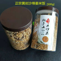 Taizhou specialty Shabu old ginger fried rice maternal month ginger rice Rice hand fried ginger rice 500g