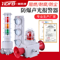 Explosion-proof sound and light alarm LED sound and light three color light red Green red BBJ high decibel 120 sitting wall type warning light