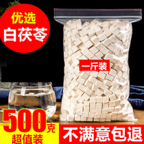 White poria Chinese herbal medicine Wild poria ding 500 grams of fresh poria powder sulfur-free smoked free grinding new goods