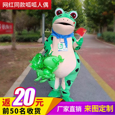 taobao agent Doll, inflatable funny clothing, frog, internet celebrity