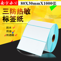 80*30*1000 high adhesive horizontal board thermal adhesive printing paper label sticker s8030 label paper