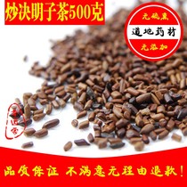 Ningxia brewed tea cooked cassia seed Mingmu fried cassia seed tea premium non-Tongrentang high-quality can be matched with lotus leaves