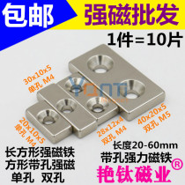 Rectangular powerful magnet double-hole NdFeB strong magnetic permanent magnet iron suction iron stone square with strong strong magnet