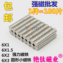 NdFeB strong magnet super magnet magnet magnet Mini small magnet round strong magnet 6*1 1 5 2 3mm
